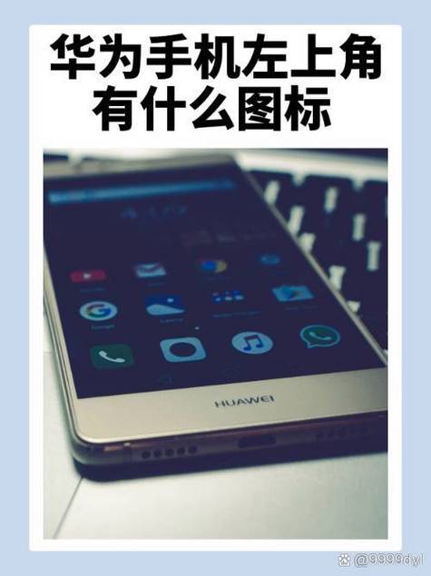 安卓手机左上角有哪些图标