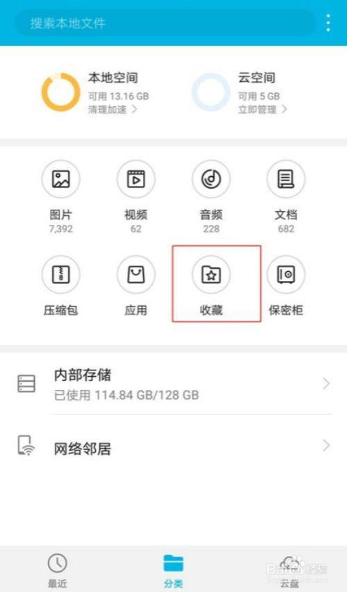 华为手机我的收藏图片在哪里