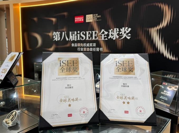 isee全球美味奖