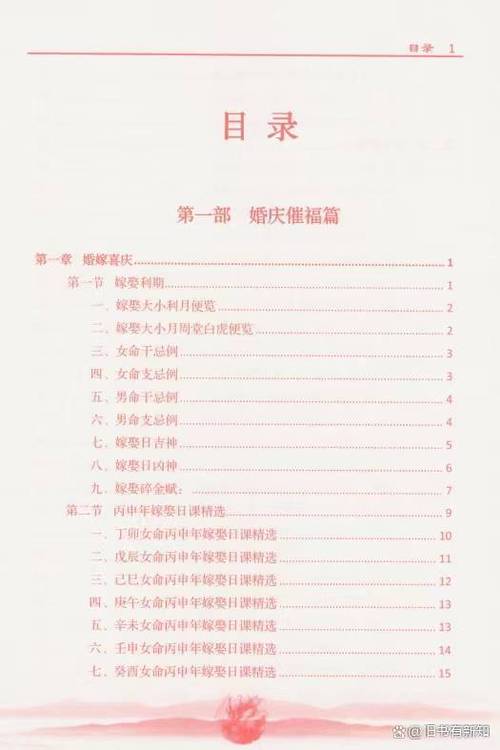 择日通胜原版