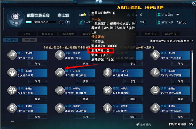 帮派贡献的获取方法
