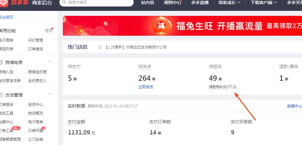拼多多商家账户余额
