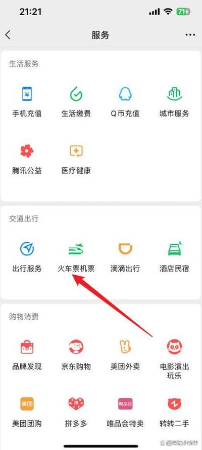 微信买票和12306区别