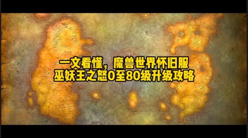 魔兽世界怀旧服48级去哪a怪