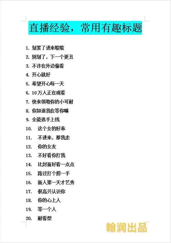 直播间昵称大全