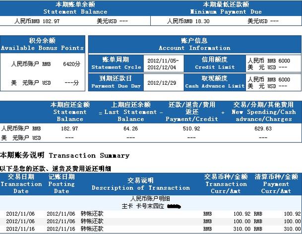总感觉信用卡账单不对