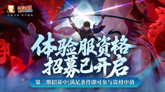 火影忍者手游官方体验服申请