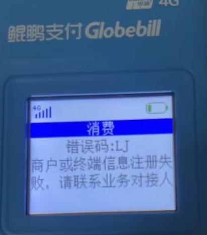 刷卡机错误代码57是什么原因
