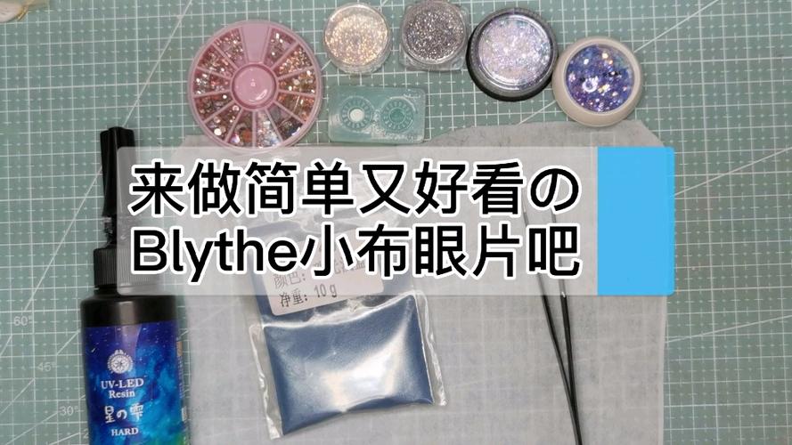 小布怎么换眼片