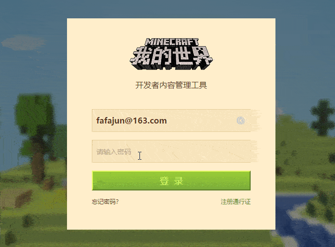 我的世界注册需要什么邮箱