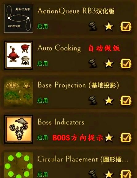 饥荒生存内置MOD修改器缩略图