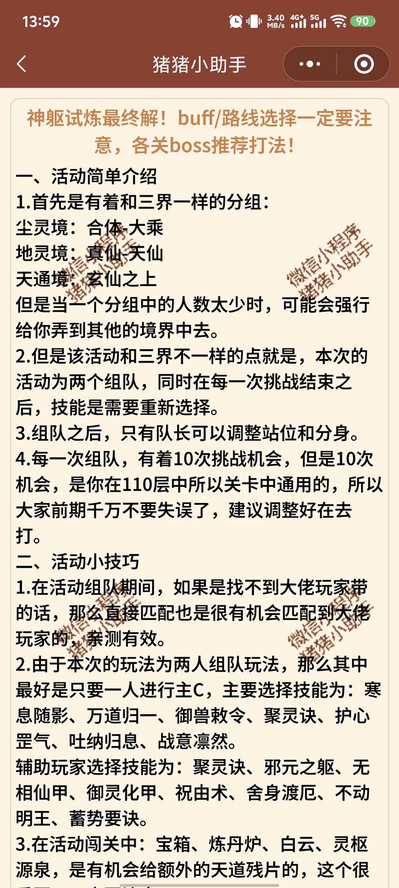 问道仙道难任务流程图标