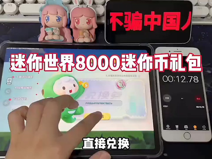 如何领取迷你币截图