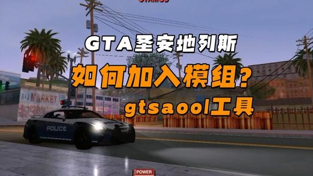 gtasamod安装