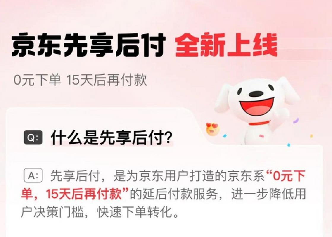 京东plus会员先享后付怎么取消