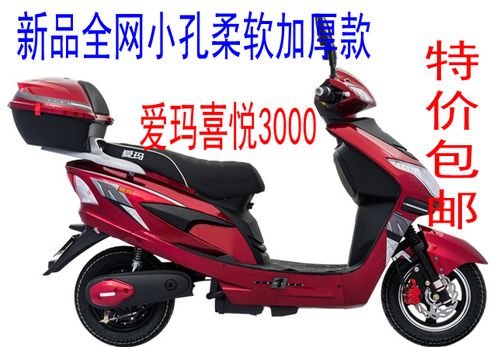 爱玛电动车坐垫套