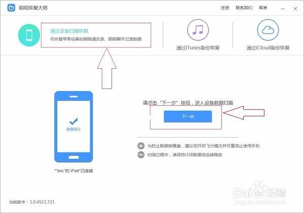 陌陌聊天记录恢复方法
