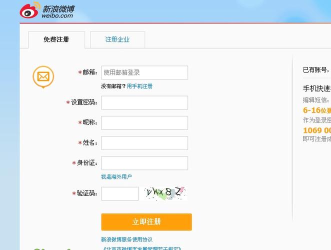 微博辅助注册入口不见了