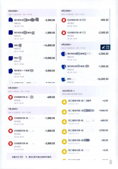 PC倒查多虑了只有转账记录