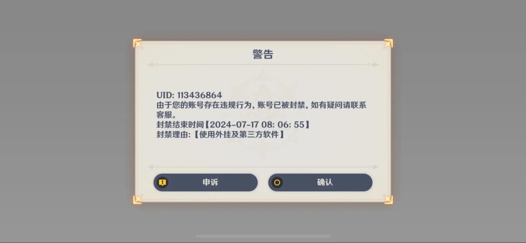 原神账号风险多久解除缩略图