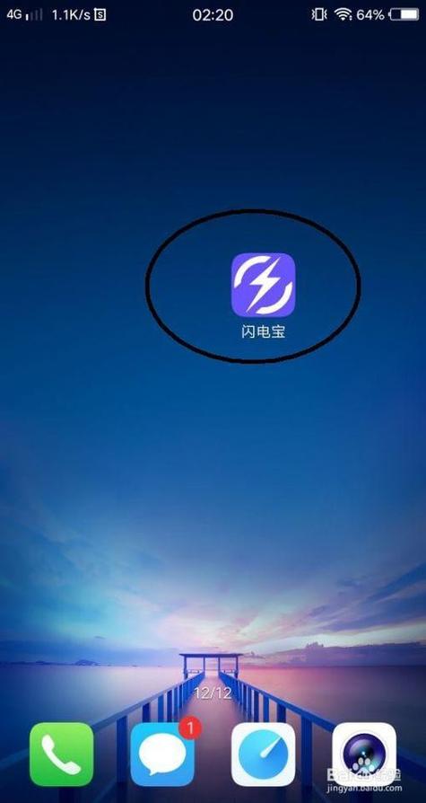 闪电宝app是什么
