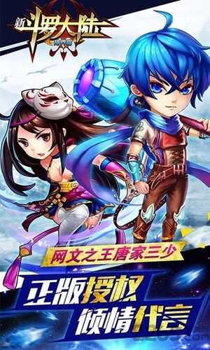 斗罗大陆(单机版)无需登录