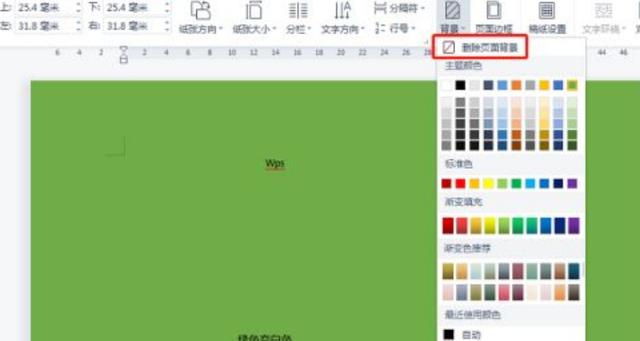 WPS关了护眼模式还是变成绿色