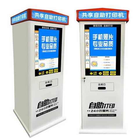 自助共享打印机