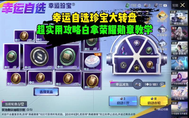 和平精英幸运币怎么获取缩略图