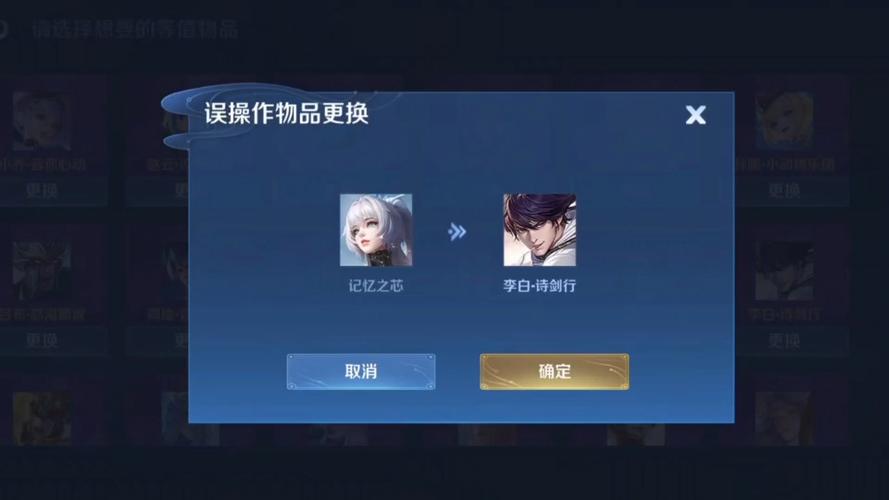 王者荣耀交换皮肤