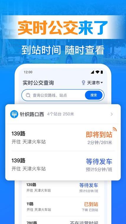 实时公交车在线查询软件