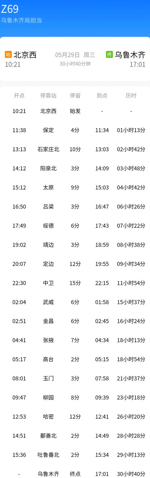 k261列车时刻表查询