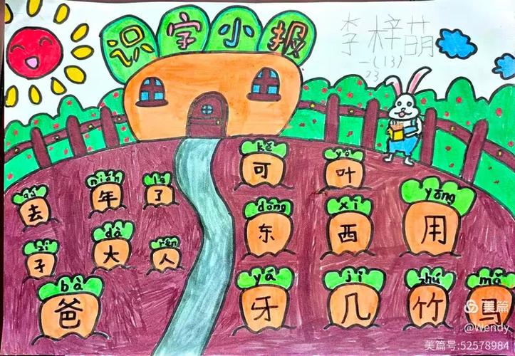 1—2年级识字小报
