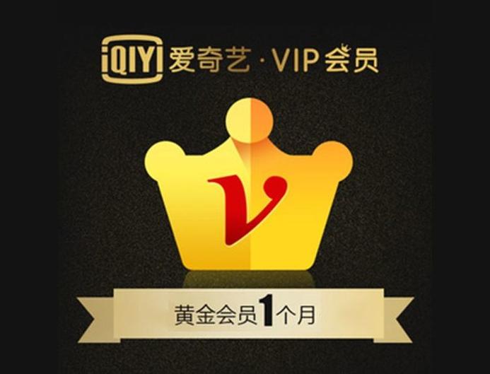 支付宝爱奇艺钻石会员月卡
