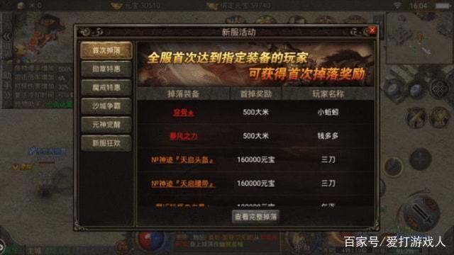 最近哪款传奇比较火