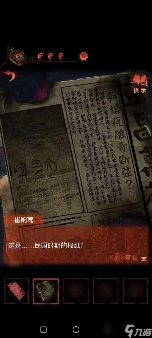 纸嫁衣2第4章攻略图文