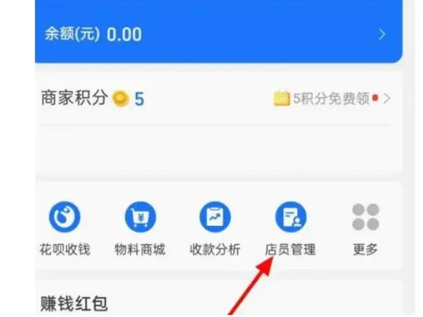 支付宝能添加几个店员通知
