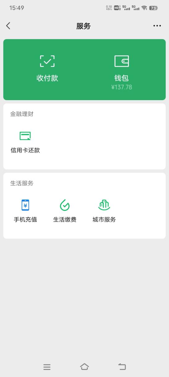 2019微信钱包余额图片