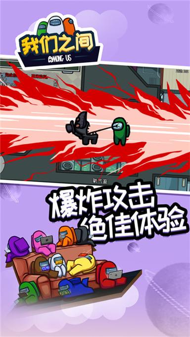 amongus中文正版下载
