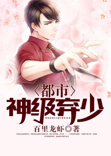 神级弃少在都市林天免费阅读