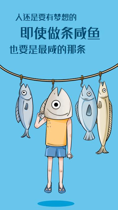 咸鱼人生最精辟的句子