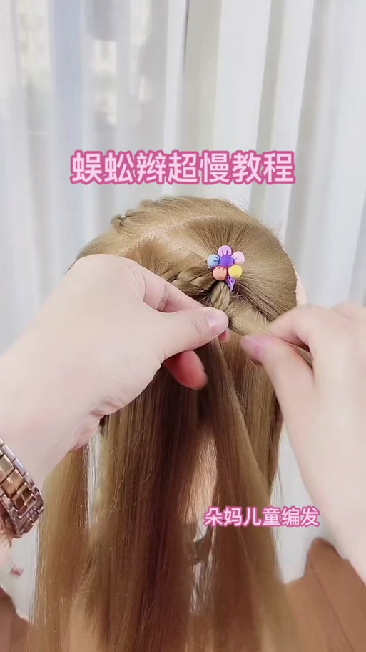 蜈蚣辫怎么编视频教程