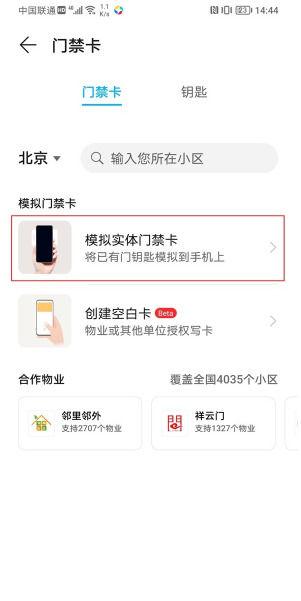 手机卡包怎么添加门禁卡