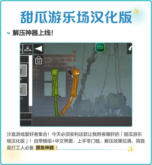 甜瓜18.0汉化模组7723