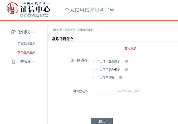 中国人民银行征信app