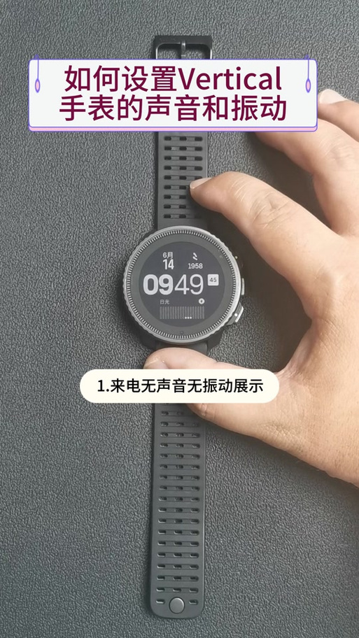 华为手表来电震动设置缩略图