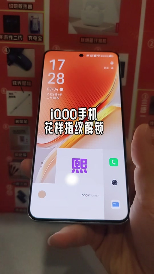 iqoo指纹样式怎么设置