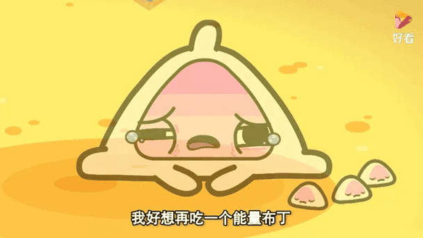 能量布丁图片