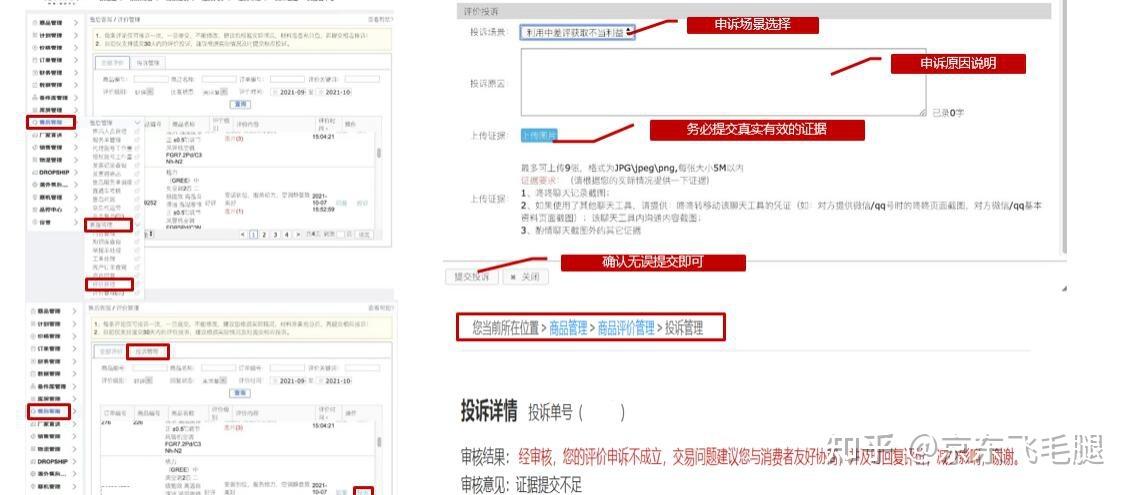不合理评价申诉技巧