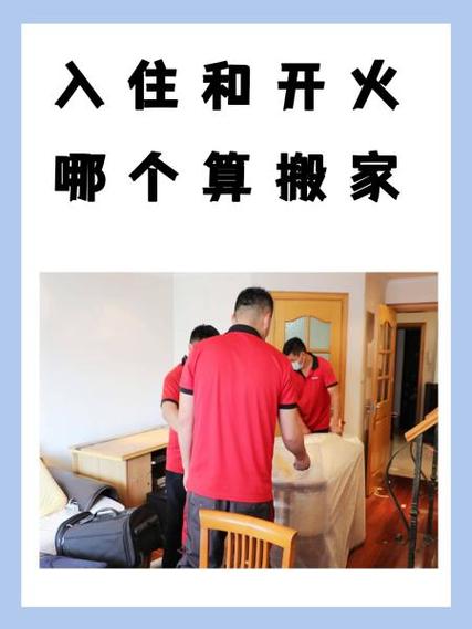正确的搬家入宅步骤